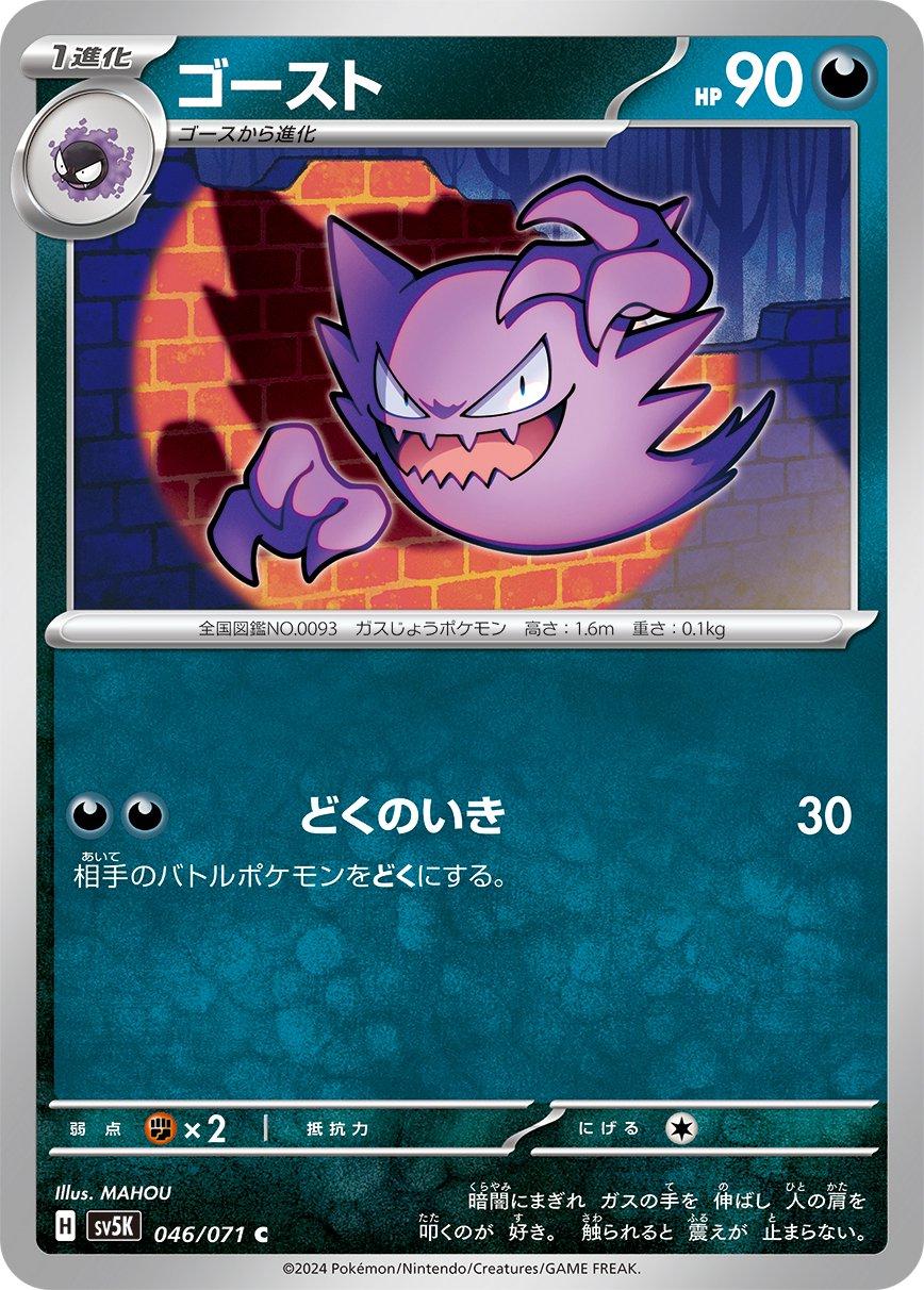 Haunter #46 from Japanese Wild Force Pokémon card set