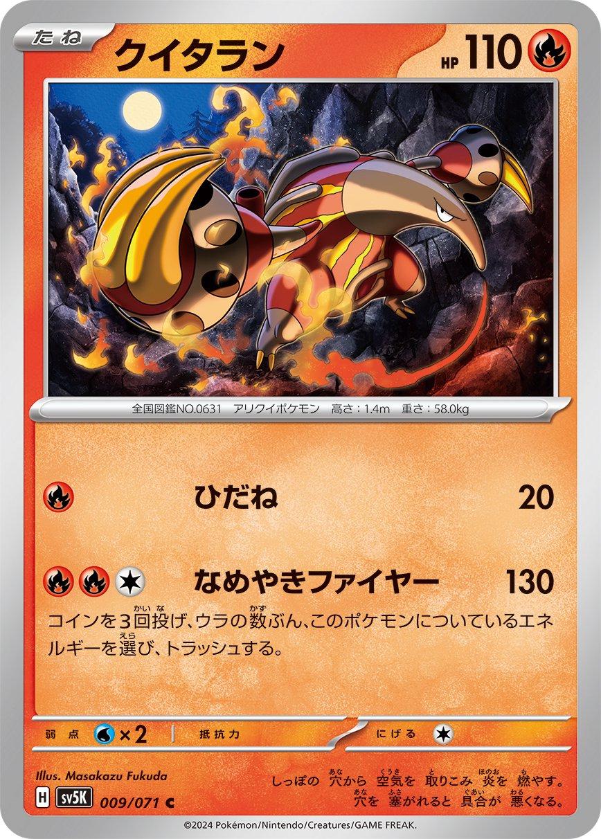 Heatmor #9 Pokémon Card from Pokemon Japanese Wild Force Set 