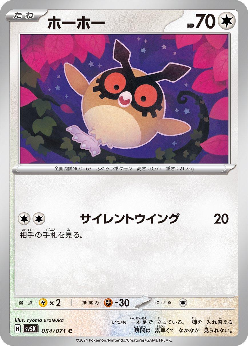Hoothoot #54 Pokémon Card from Pokemon Japanese Wild Force Set 