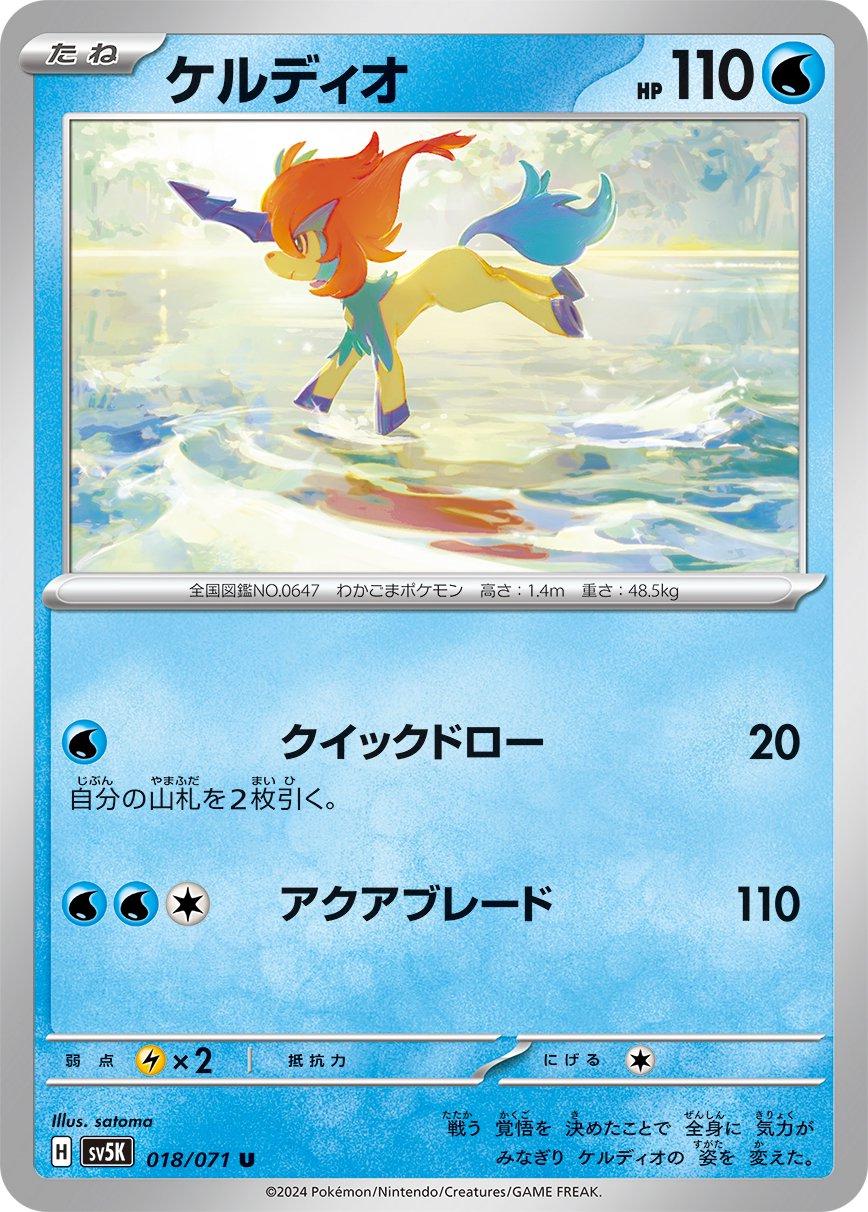 Keldeo #18 Pokémon Card from Pokemon Japanese Wild Force Set 