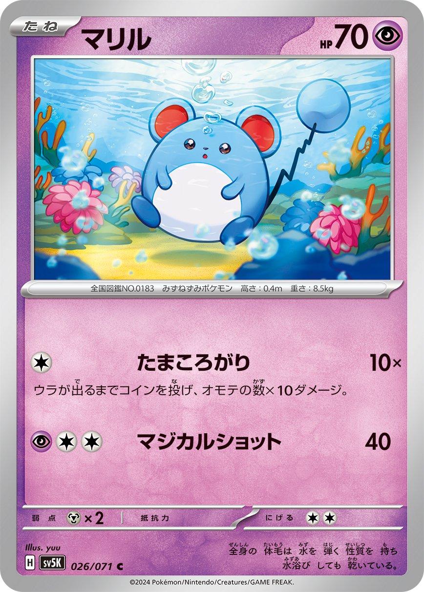Marill #26 Pokémon Card from Pokemon Japanese Wild Force Set 
