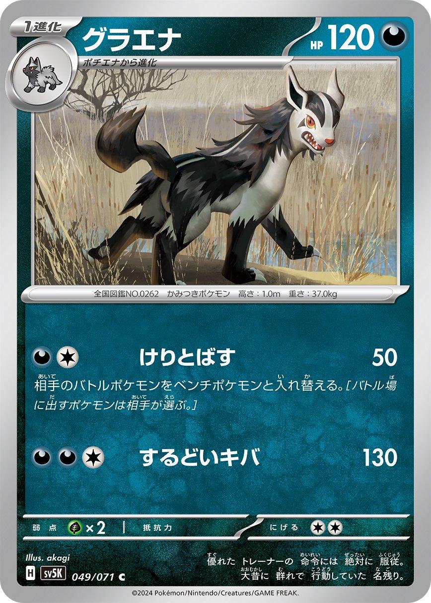 Mightyena #49 Pokémon Card from Pokemon Japanese Wild Force Set 