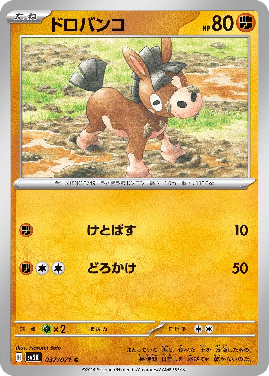 Mudbray #37 Pokémon Card from Pokemon Japanese Wild Force Set 