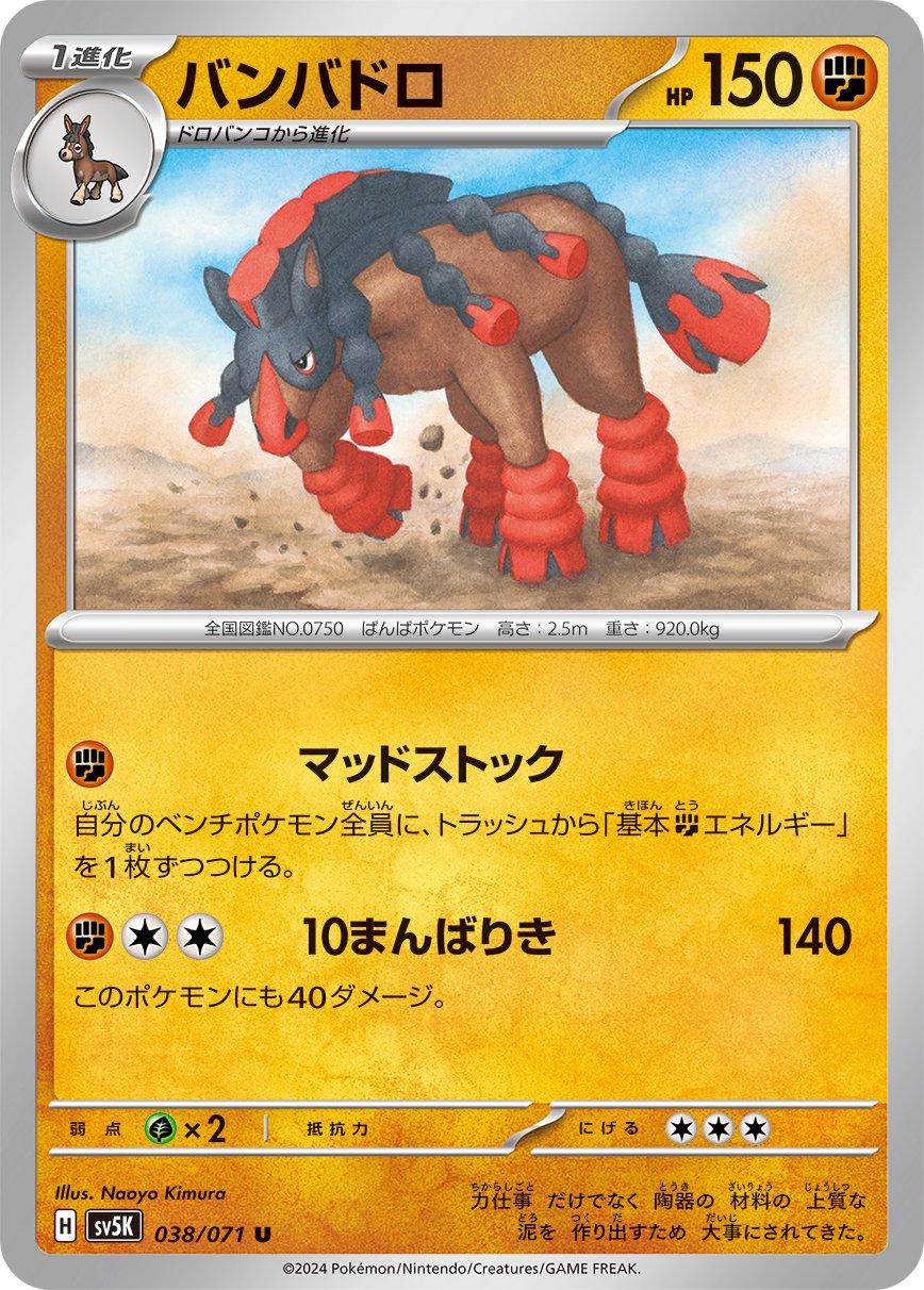 Mudsdale #38 Pokémon Card from Pokemon Japanese Wild Force Set 