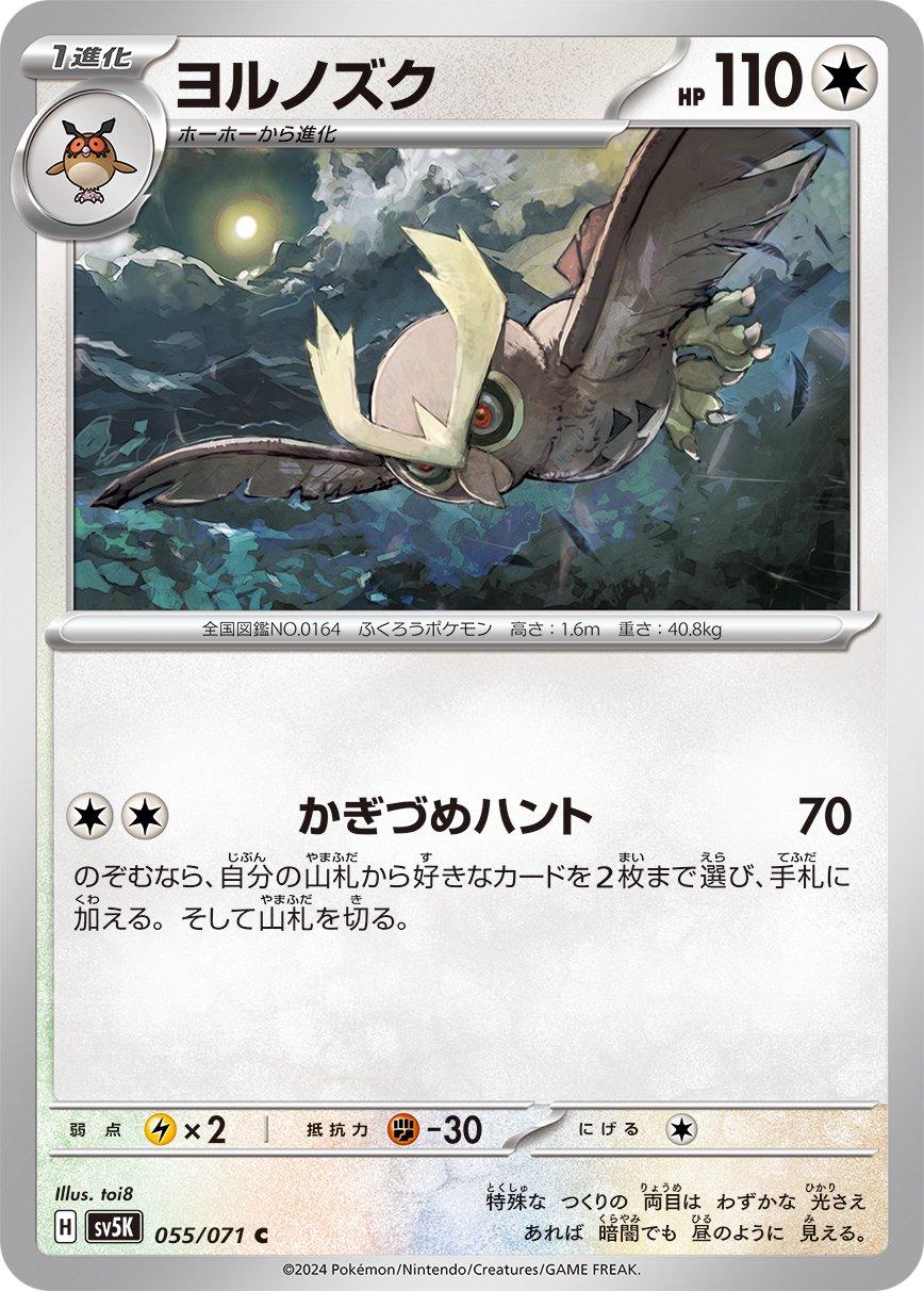 Noctowl #55 Pokémon Card from Pokemon Japanese Wild Force Set 