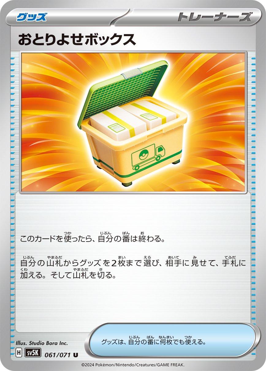 Order Box #61