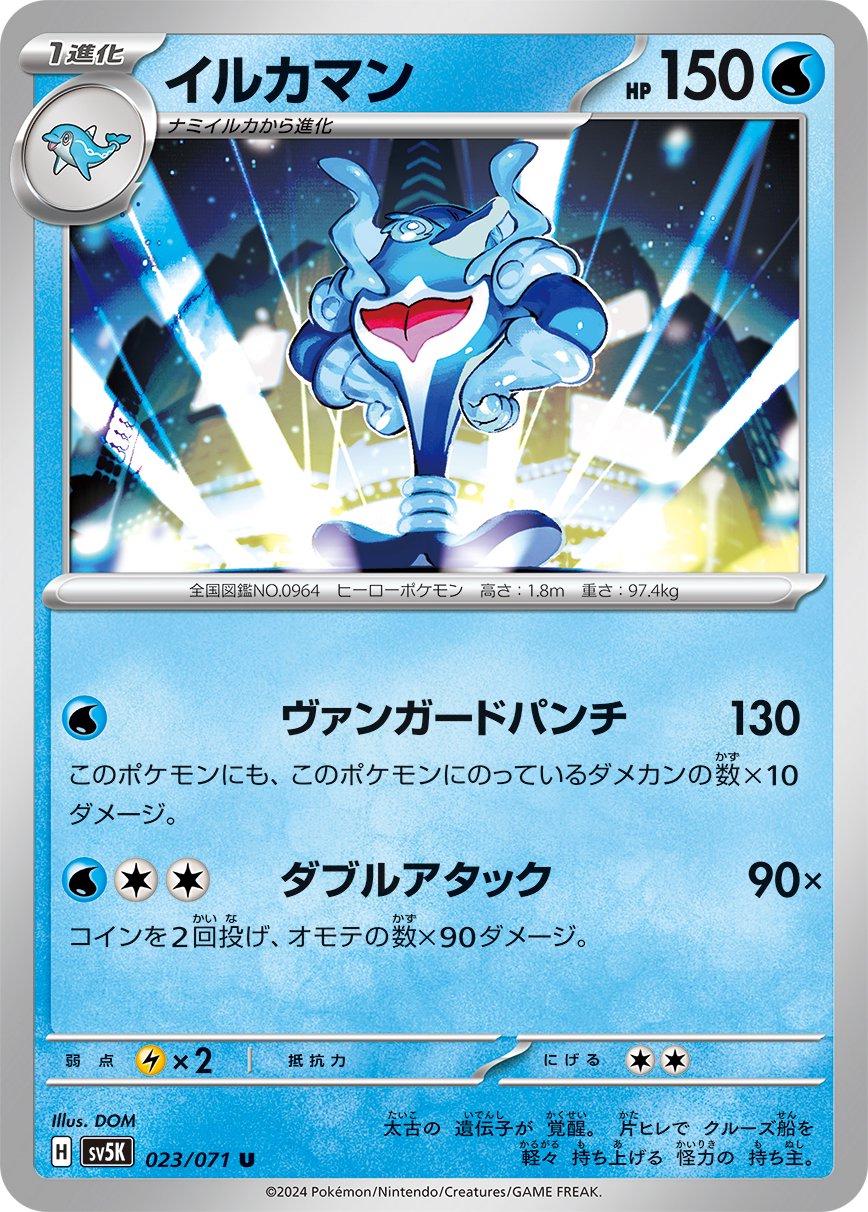 Palafin #23 Pokémon Card from Pokemon Japanese Wild Force Set 