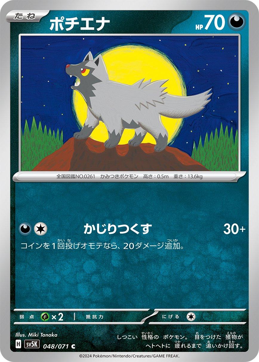 Poochyena #48 Pokémon Card from Pokemon Japanese Wild Force Set 