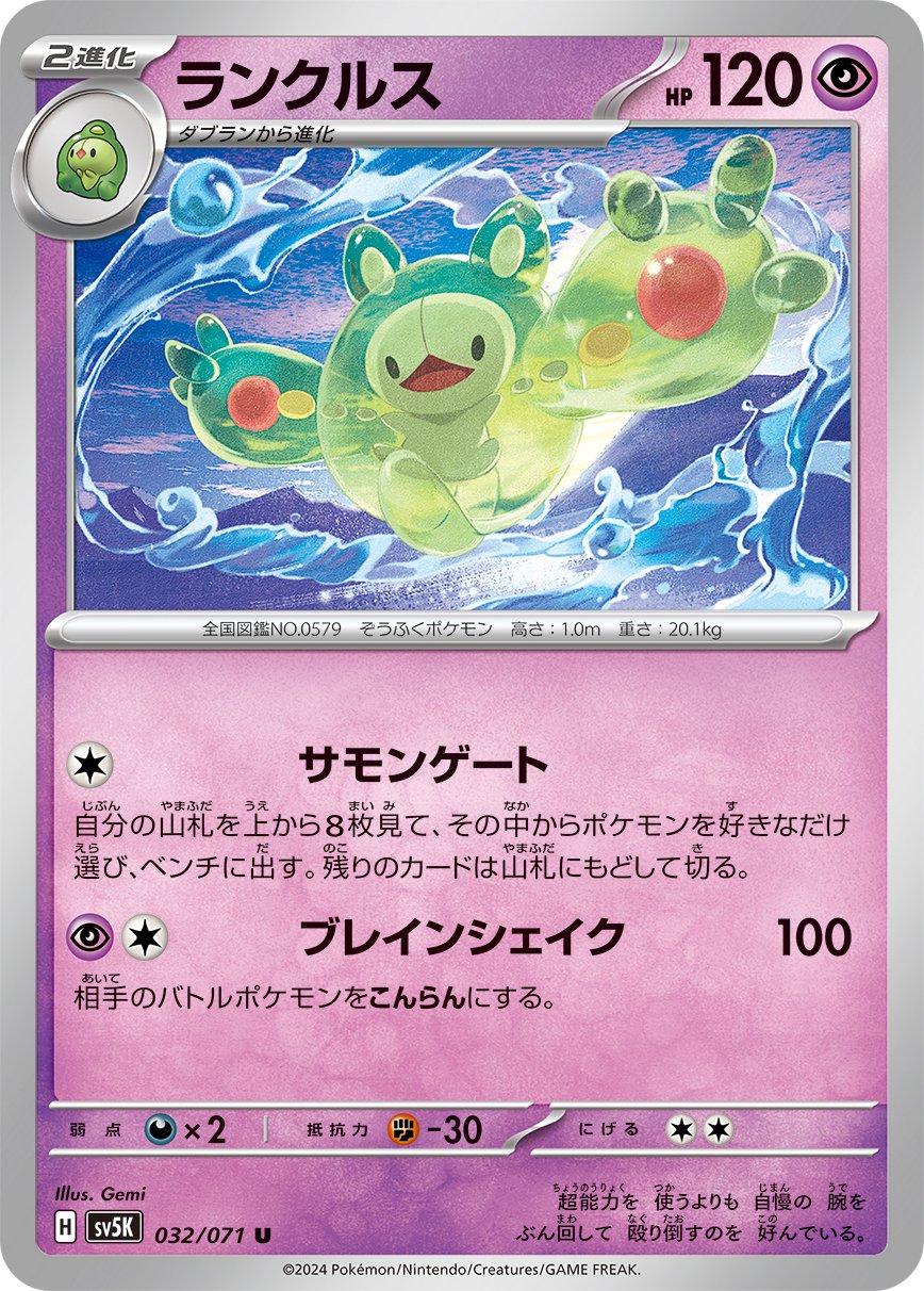 Reuniclus #32 Pokémon Card from Pokemon Japanese Wild Force Set 