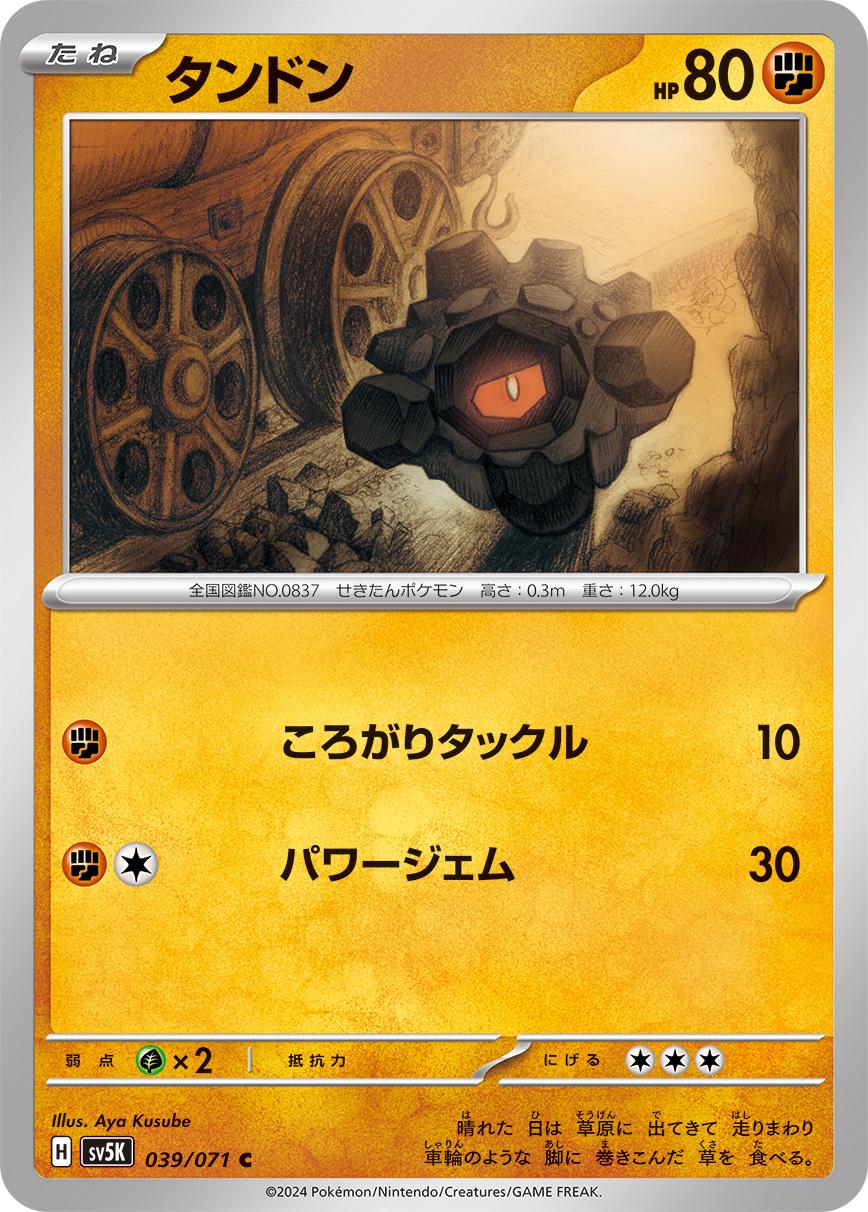 Rolycoly #39 Pokémon Card from Pokemon Japanese Wild Force Set 