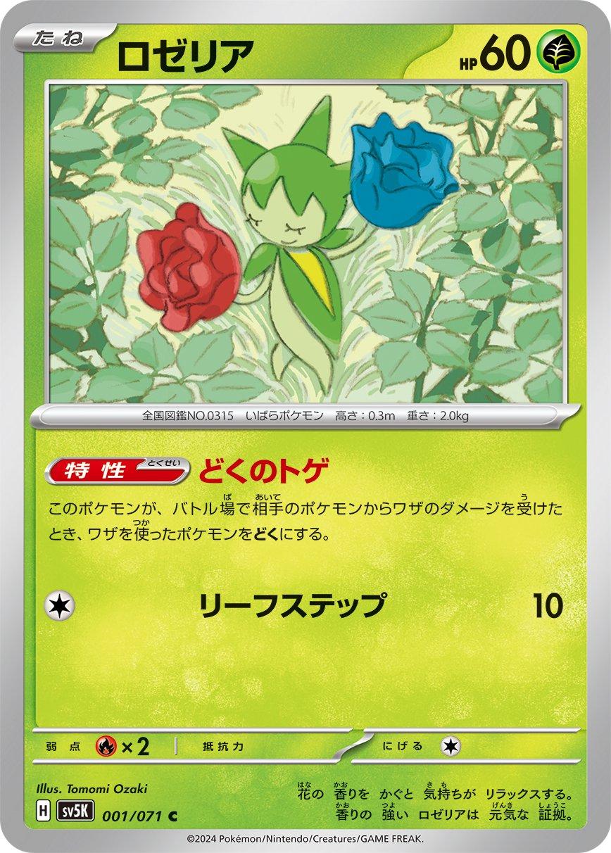 Roselia #1 Pokémon Card from Pokemon Japanese Wild Force Set 
