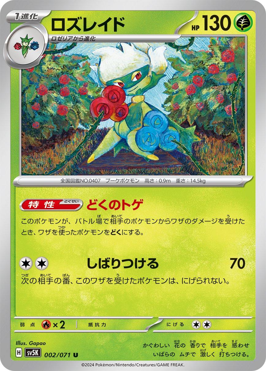 Roserade #2 Pokémon Card from Pokemon Japanese Wild Force Set 