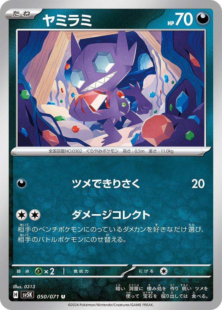 Sableye #50 Pokémon Card from Pokemon Japanese Wild Force Set 