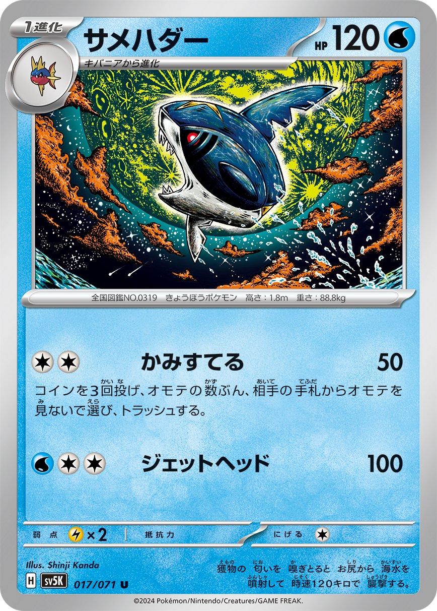 Sharpedo #17 from Japanese Wild Force Pokémon card set