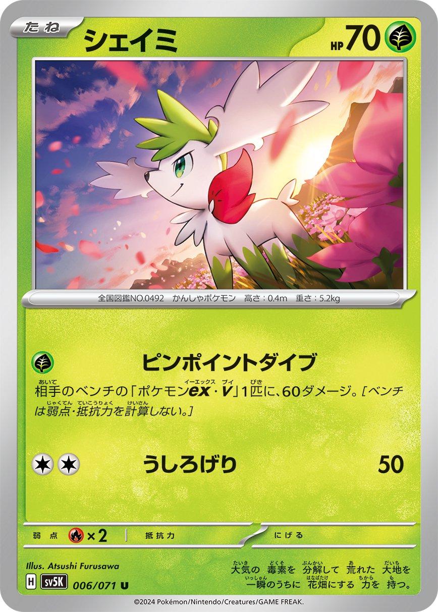 Shaymin #6 from Japanese Wild Force Pokémon card set