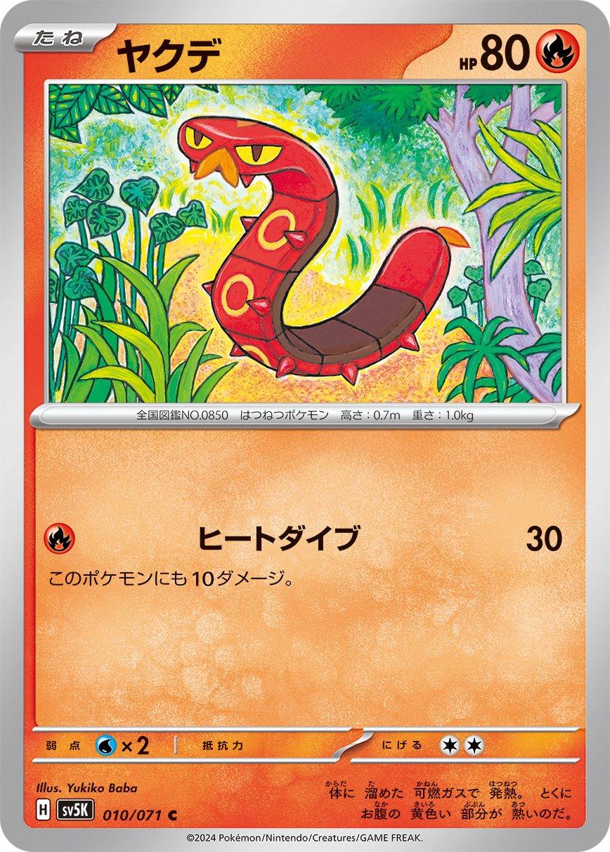 Sizzlipede #10 from Japanese Wild Force Pokémon card set