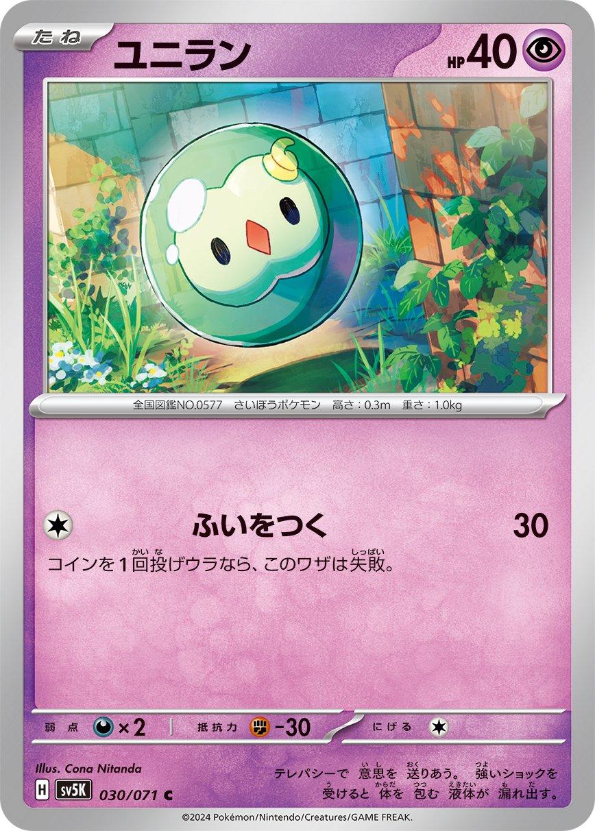 Solosis #30 Pokémon Card from Pokemon Japanese Wild Force Set 