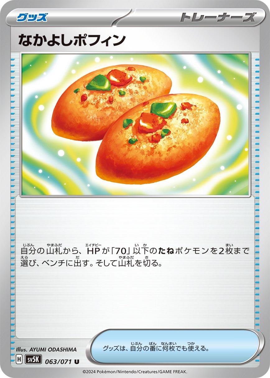 Affection Poffin #63 Pokémon Card from Pokemon Japanese Wild Force Set 