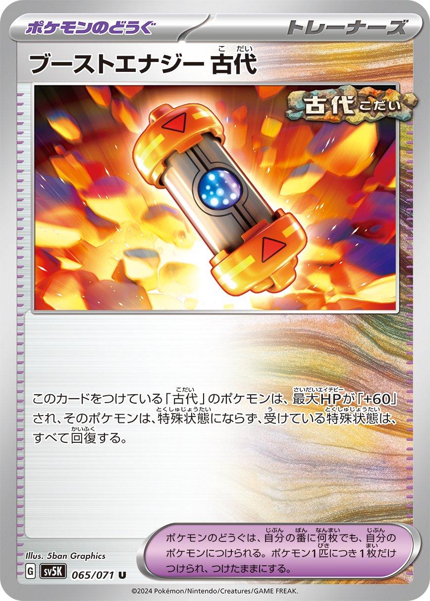 Ancient Booster Energy Capsule #65 Pokémon Card from Pokemon Japanese Wild Force Set 