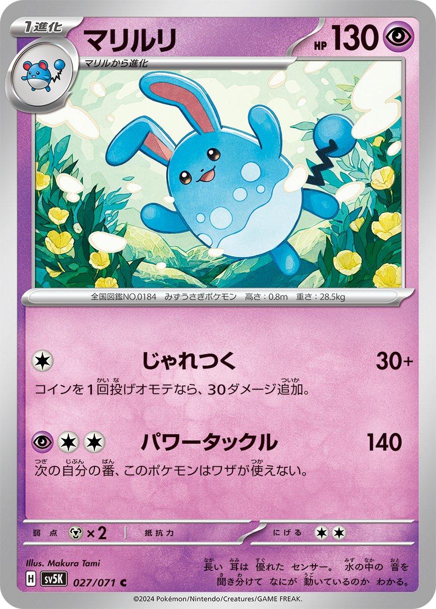 Azumarill #27 from Japanese Wild Force Pokémon card set