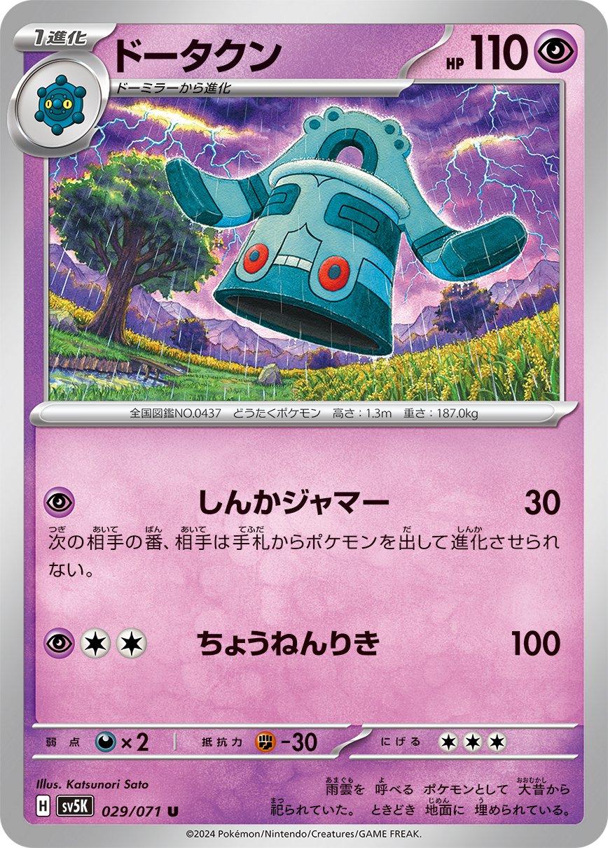 Bronzong #29 Pokémon Card from Pokemon Japanese Wild Force Set 