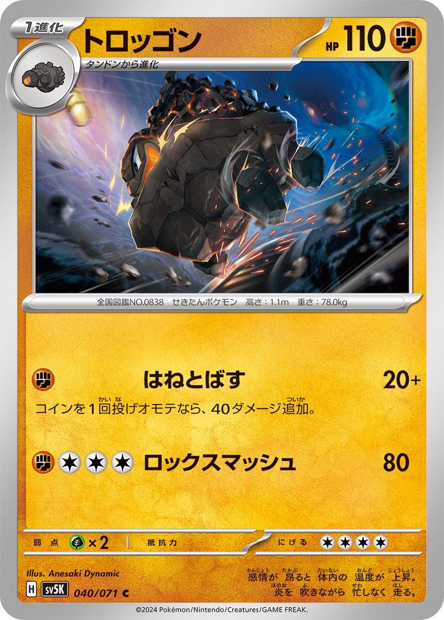 Carkol #40 Pokémon Card from Pokemon Japanese Wild Force Set 