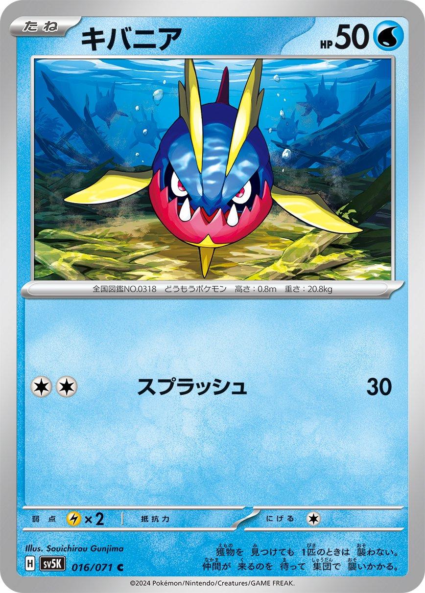 Carvanha #16 Pokémon Card from Pokemon Japanese Wild Force Set 