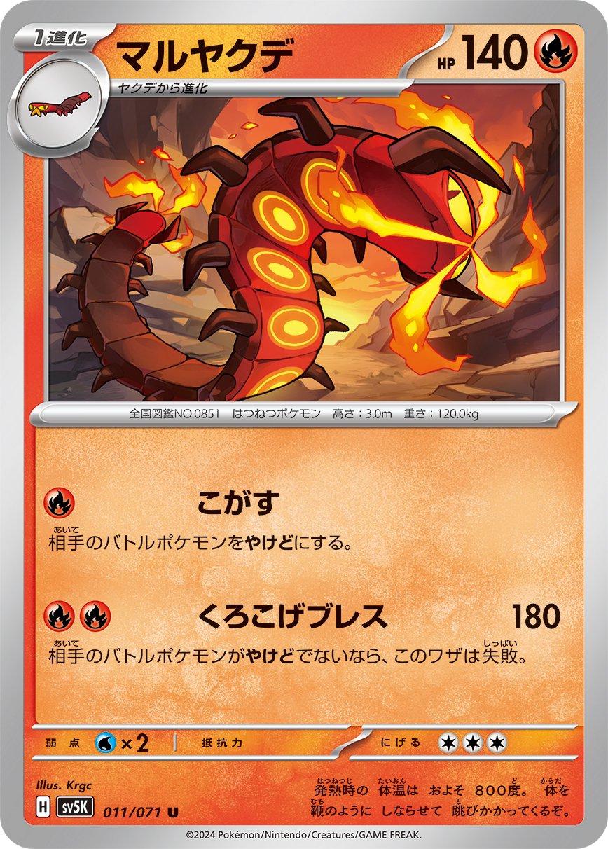 Centiskorch #11 from Japanese Wild Force Pokémon card set