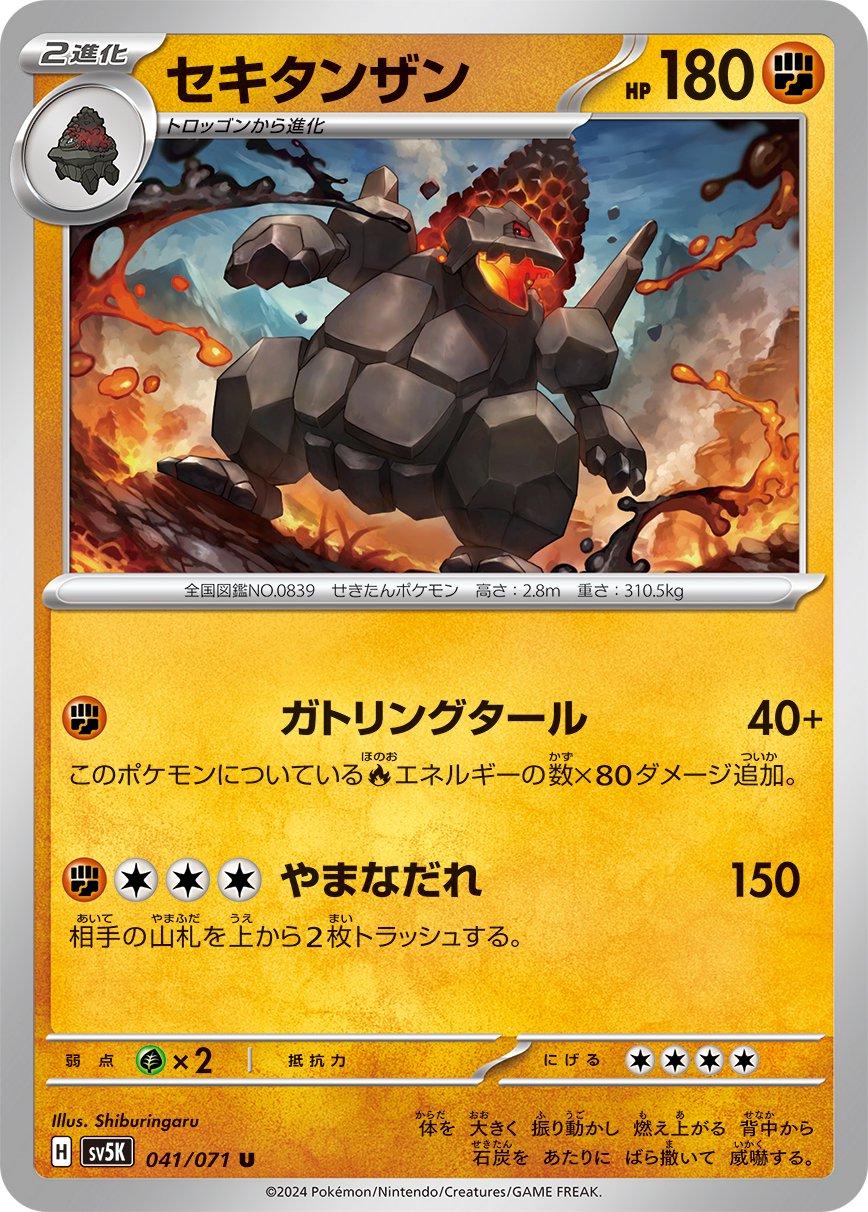 Coalossal #41 Pokémon Card from Pokemon Japanese Wild Force Set 