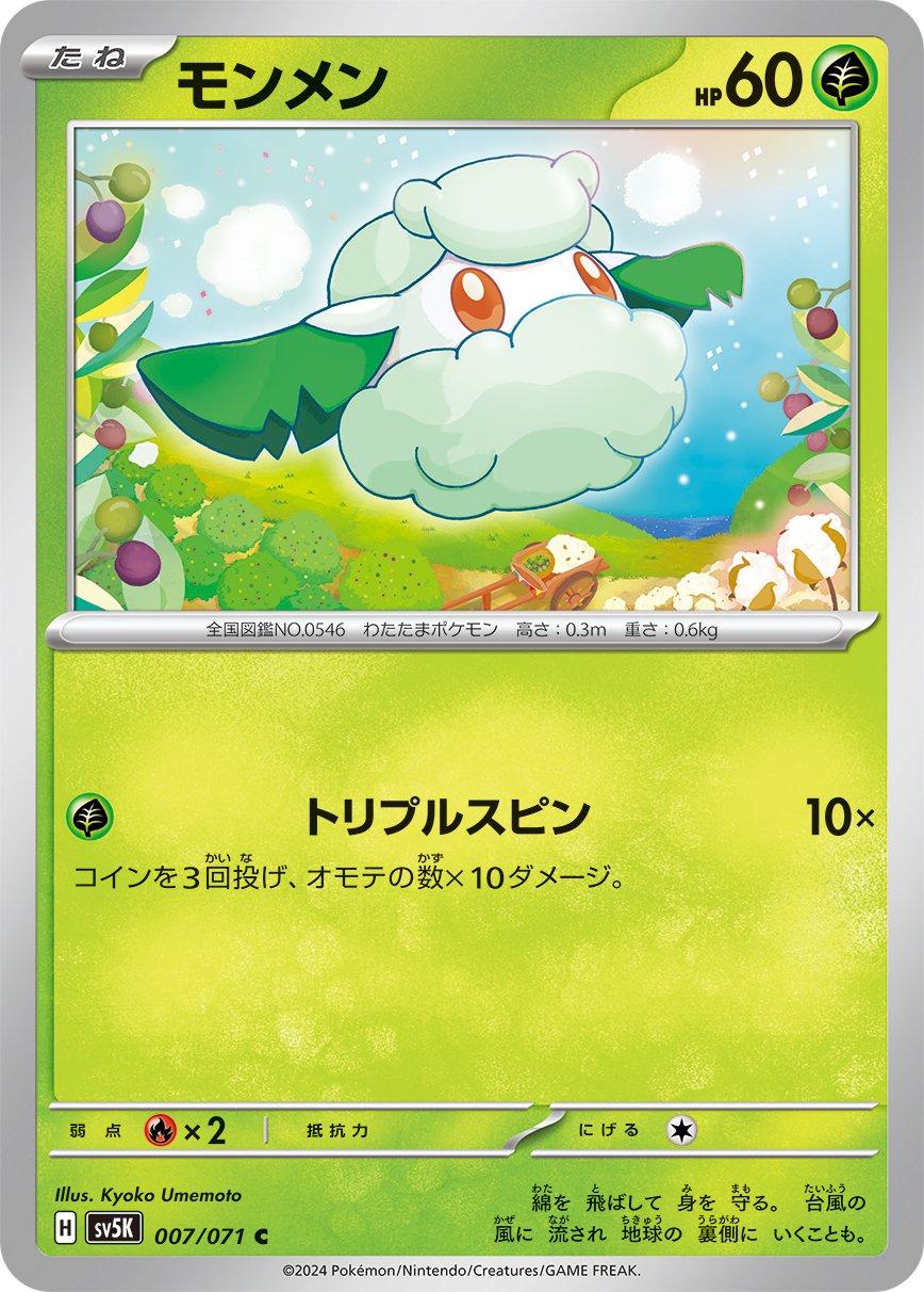 Cottonee #7 Pokémon Card from Pokemon Japanese Wild Force Set 