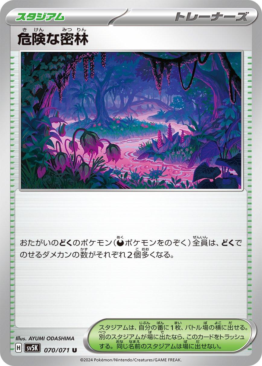 Dangerous Jungle #70 Pokémon Card from Pokemon Japanese Wild Force Set 
