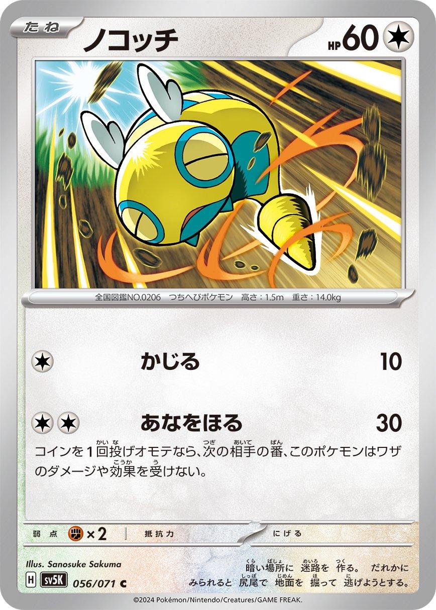 Dunsparce #56 Pokémon Card from Pokemon Japanese Wild Force Set 