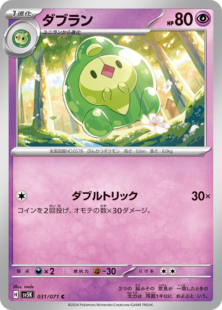 Duosion #31 Pokémon Card from Pokemon Japanese Wild Force Set 