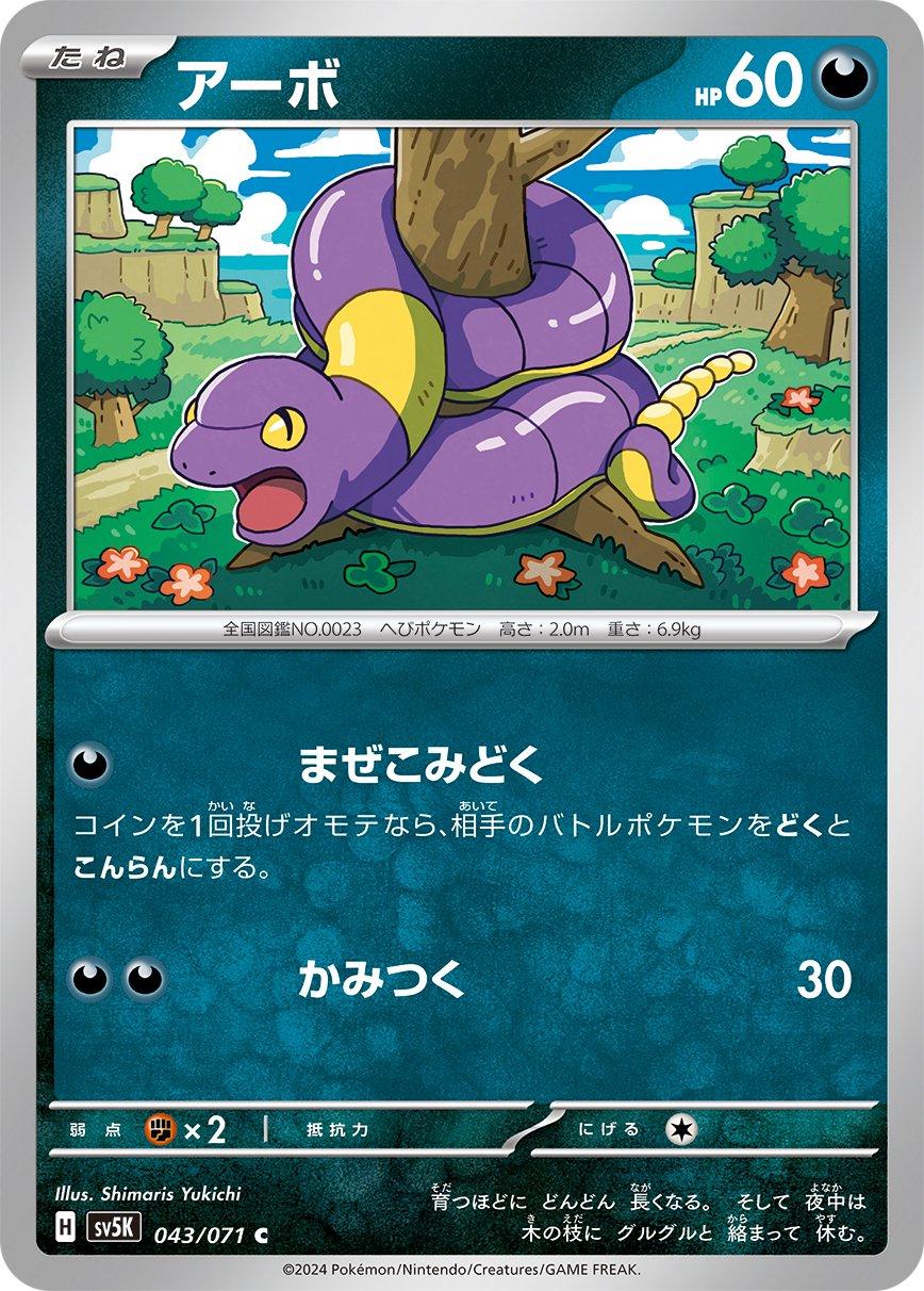 Ekans #43 Pokémon Card from Pokemon Japanese Wild Force Set 
