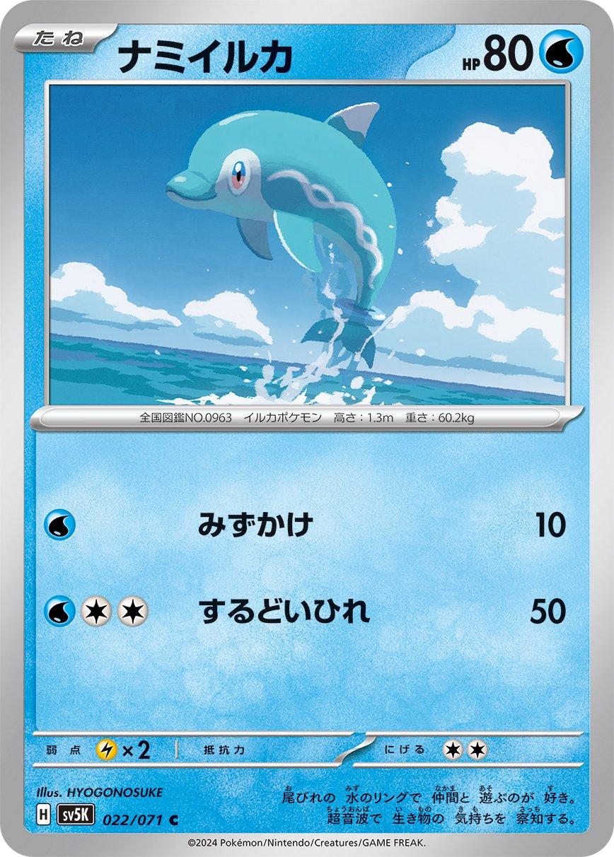 Finizen #22 Pokémon Card from Pokemon Japanese Wild Force Set 