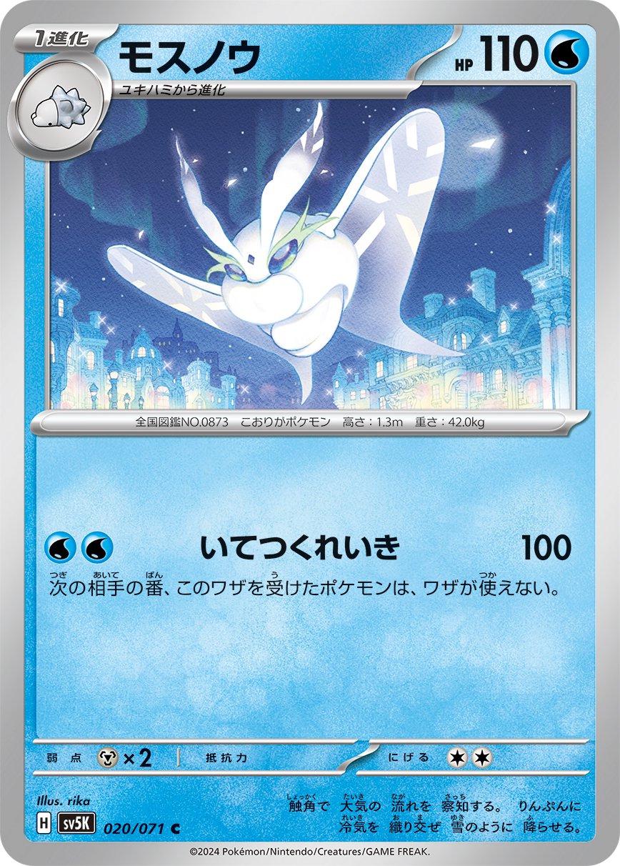 Frosmoth #20 Pokémon Card from Pokemon Japanese Wild Force Set 