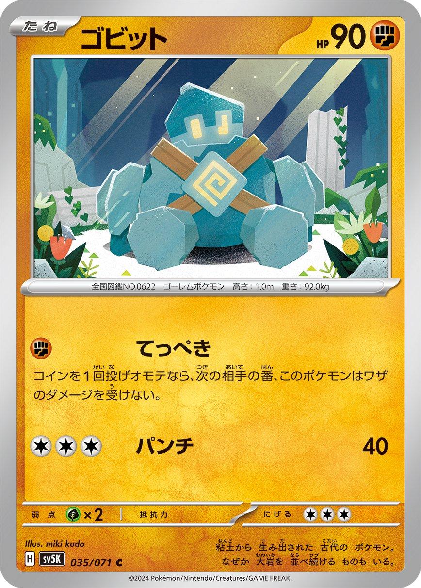 Golett #35 Pokémon Card from Pokemon Japanese Wild Force Set 
