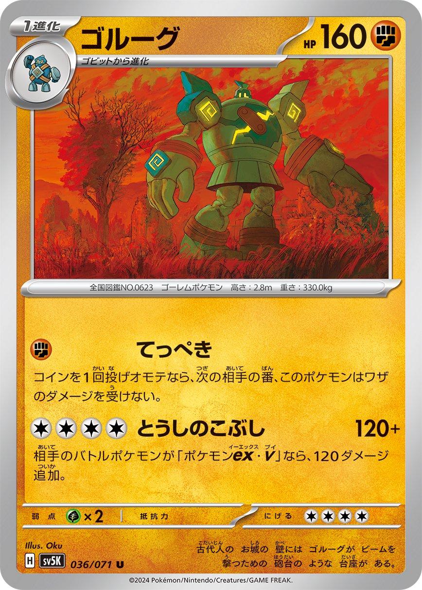 Golurk #36 from Japanese Wild Force Pokémon card set