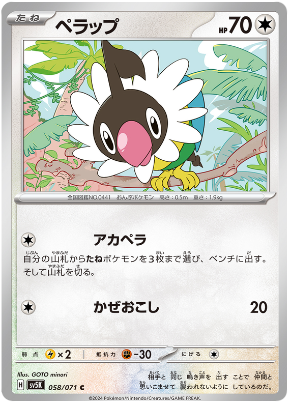 Chatot #58 Pokémon Card from Pokemon Japanese Wild Force Set 
