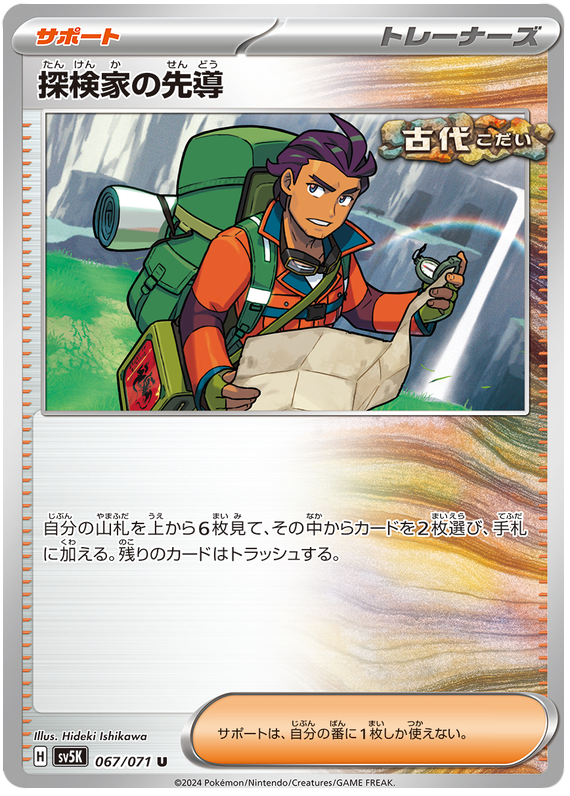 Explorer's Foray #67 Pokémon Card from Pokemon Japanese Wild Force Set 
