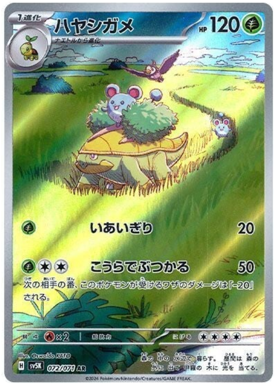 Grotle #4 Pokémon Card from Pokemon Japanese Wild Force Set 