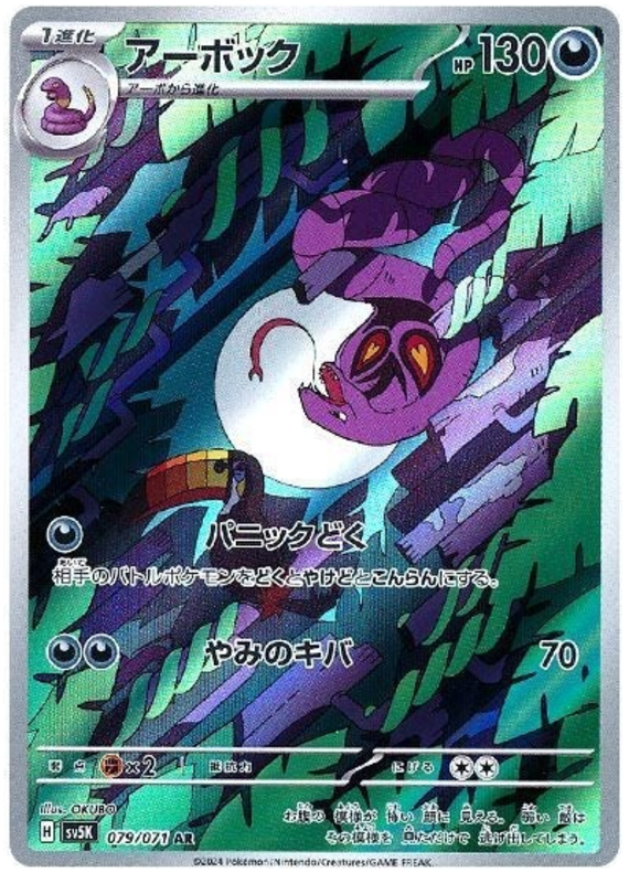 Arbok #44 Pokémon Card from Pokemon Japanese Wild Force Set 