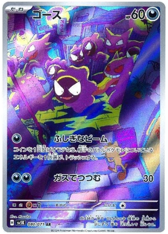 Gastly #45 from Japanese Wild Force Pokémon card set