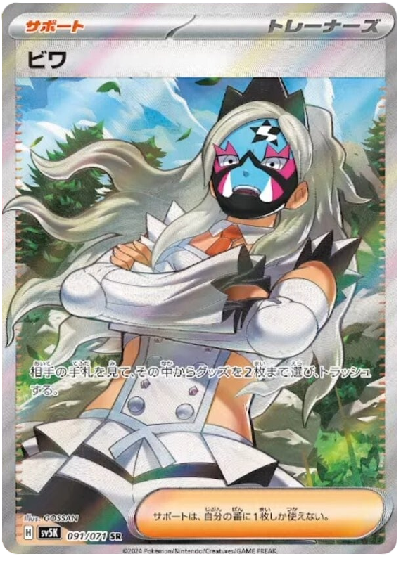 Eri #68 Pokémon Card from Pokemon Japanese Wild Force Set 