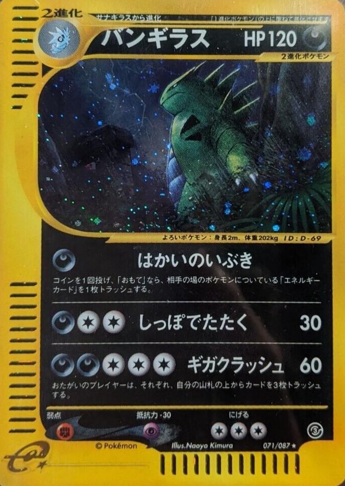 Tyranitar #71 from Japanese Wind From The Sea Pokémon card set