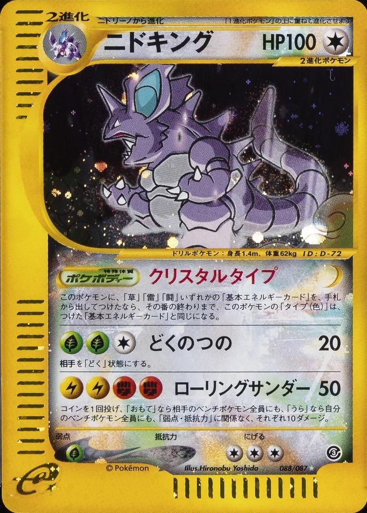 Nidoking #88 from Japanese Wind From The Sea Pokémon card set