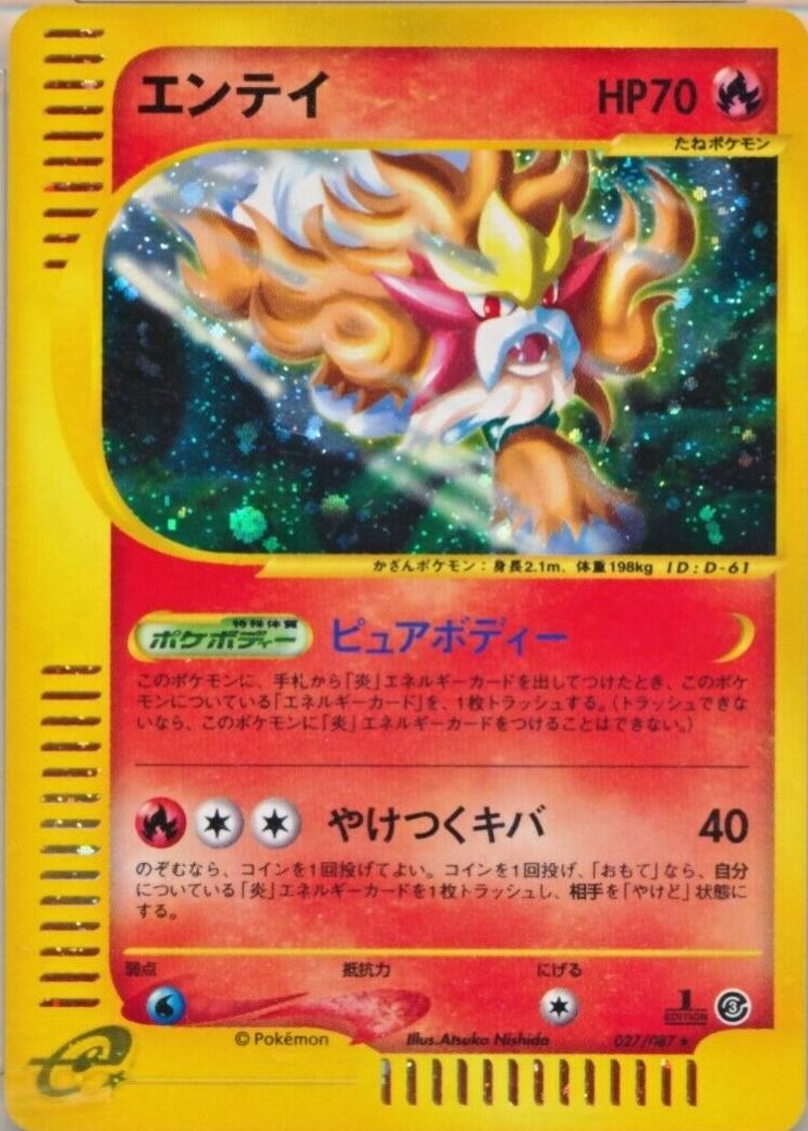 Entei #27 from Japanese Wind From The Sea Pokémon card set