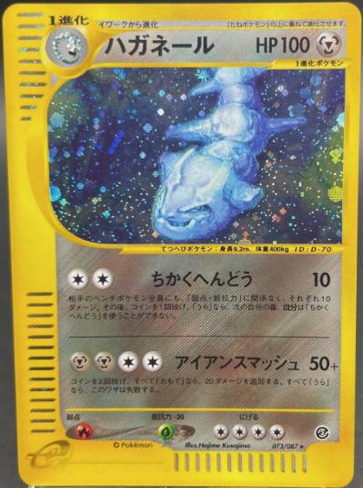 Steelix #73 from Japanese Wind From The Sea Pokémon card set