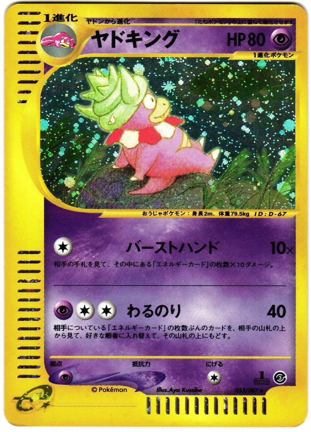 Slowking #53 from Japanese Wind From The Sea Pokémon card set
