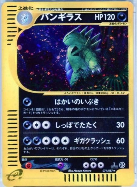 Tyranitar #70 from Japanese Wind From The Sea Pokémon card set